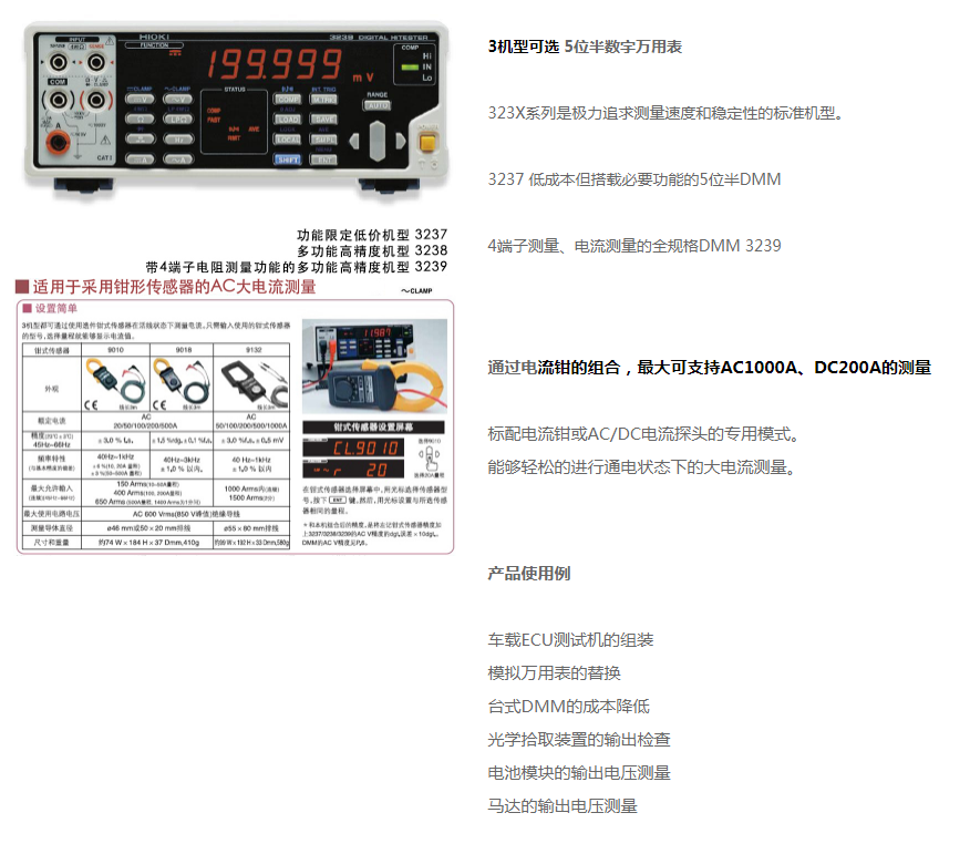 FireShot Capture 106 - HIOKI_日置 3237 數(shù)字多用表-深圳市優(yōu)測科技有限公司 - www.hxqiji.cn.png