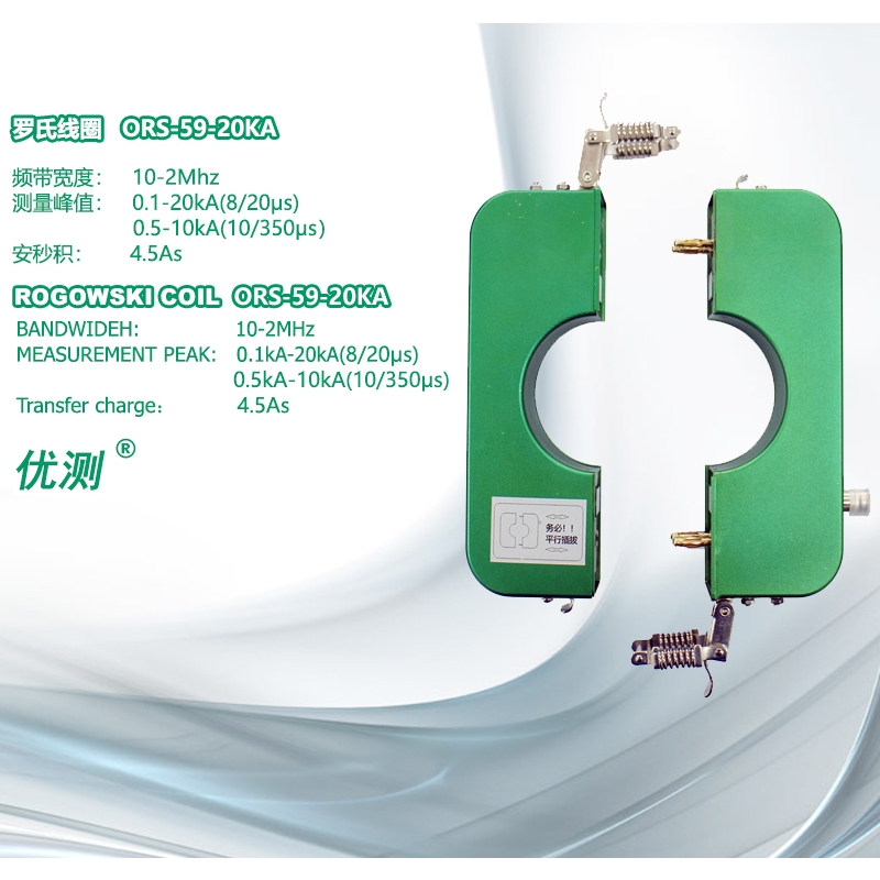 優(yōu)測(cè)Good-tester ORS-59-20KA 開(kāi)環(huán)羅氏線圈