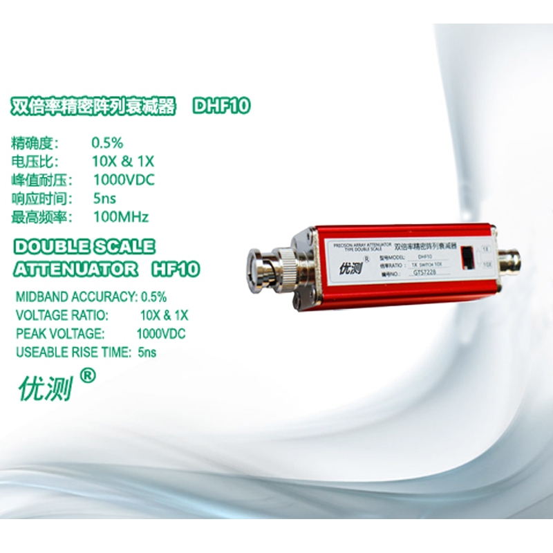 優(yōu)測Good-tester/ DHF10 雙倍率精密陣列衰減器