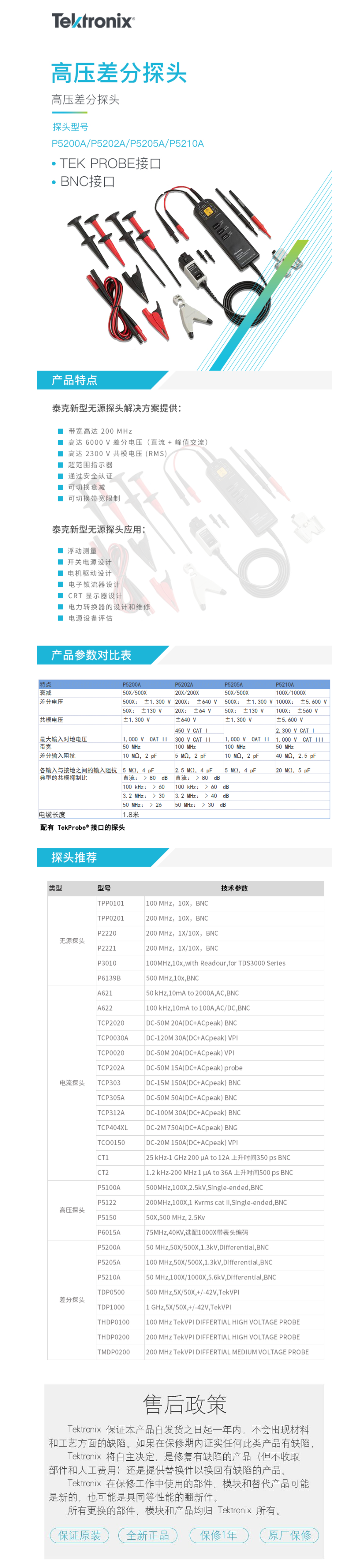 高壓差分探頭