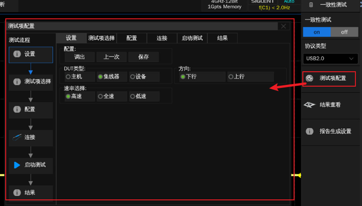 USB 2.0一致性測(cè)試設(shè)置.jpg