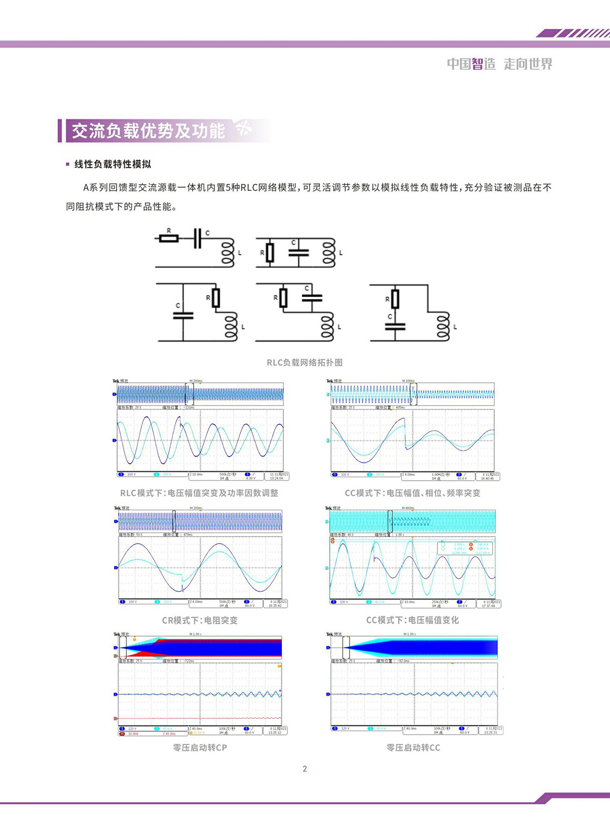 回饋型交流電源負載一體機