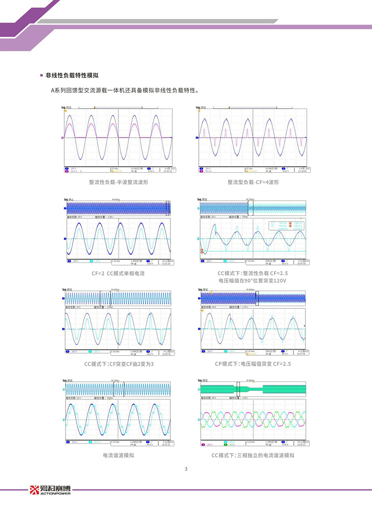 回饋型交流電源負載一體機