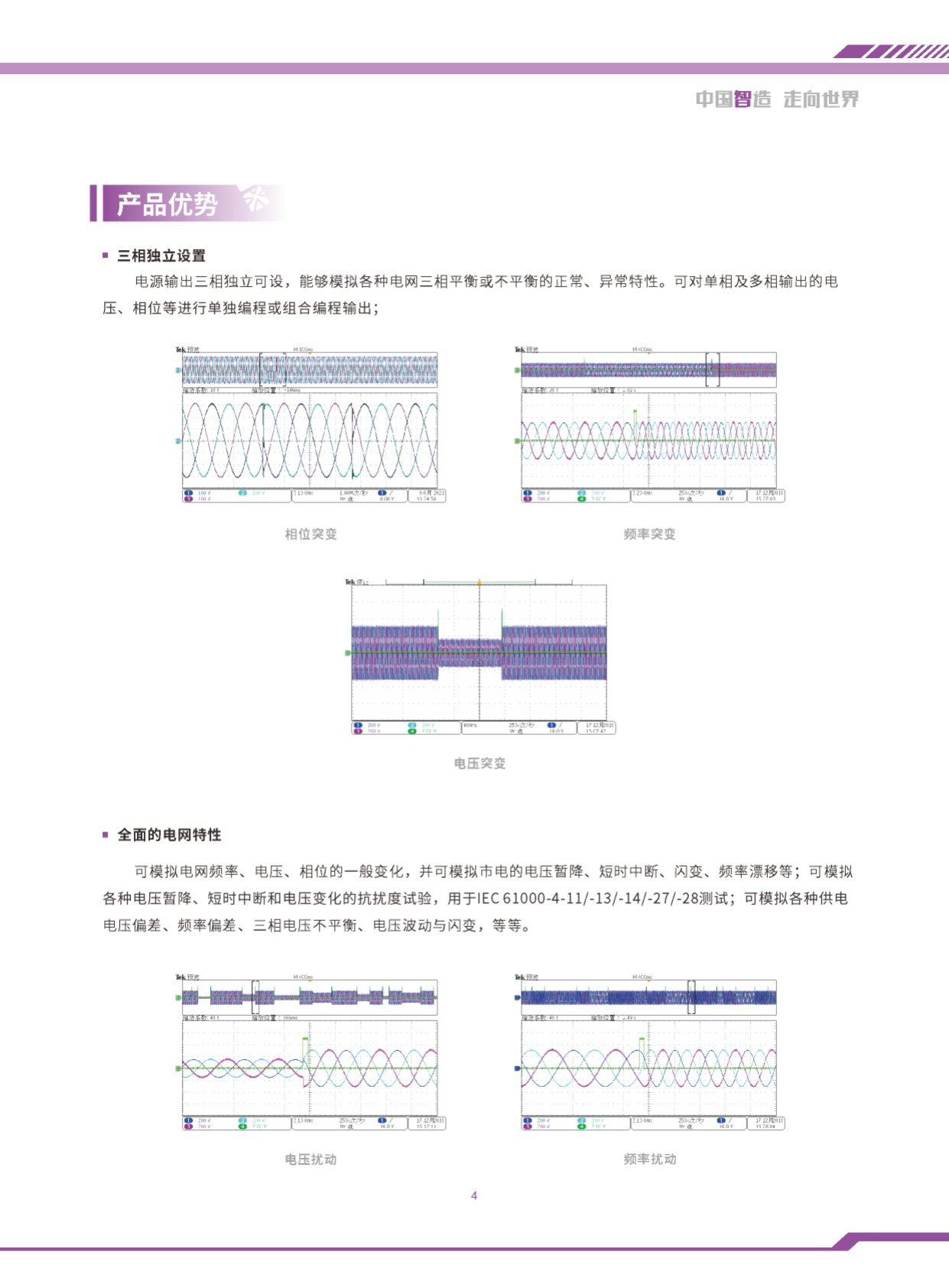 電網(wǎng)模擬源