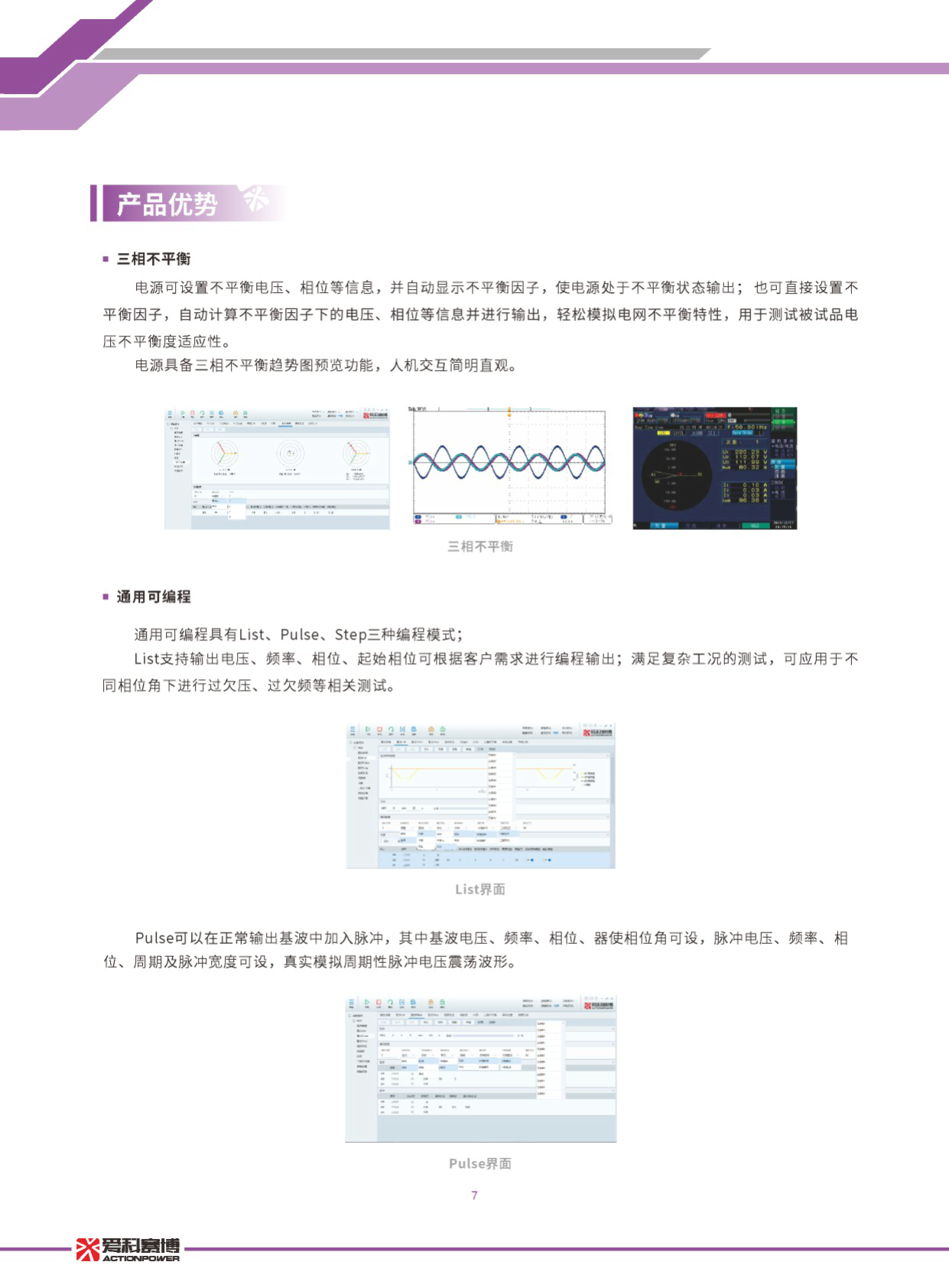 電網(wǎng)模擬源